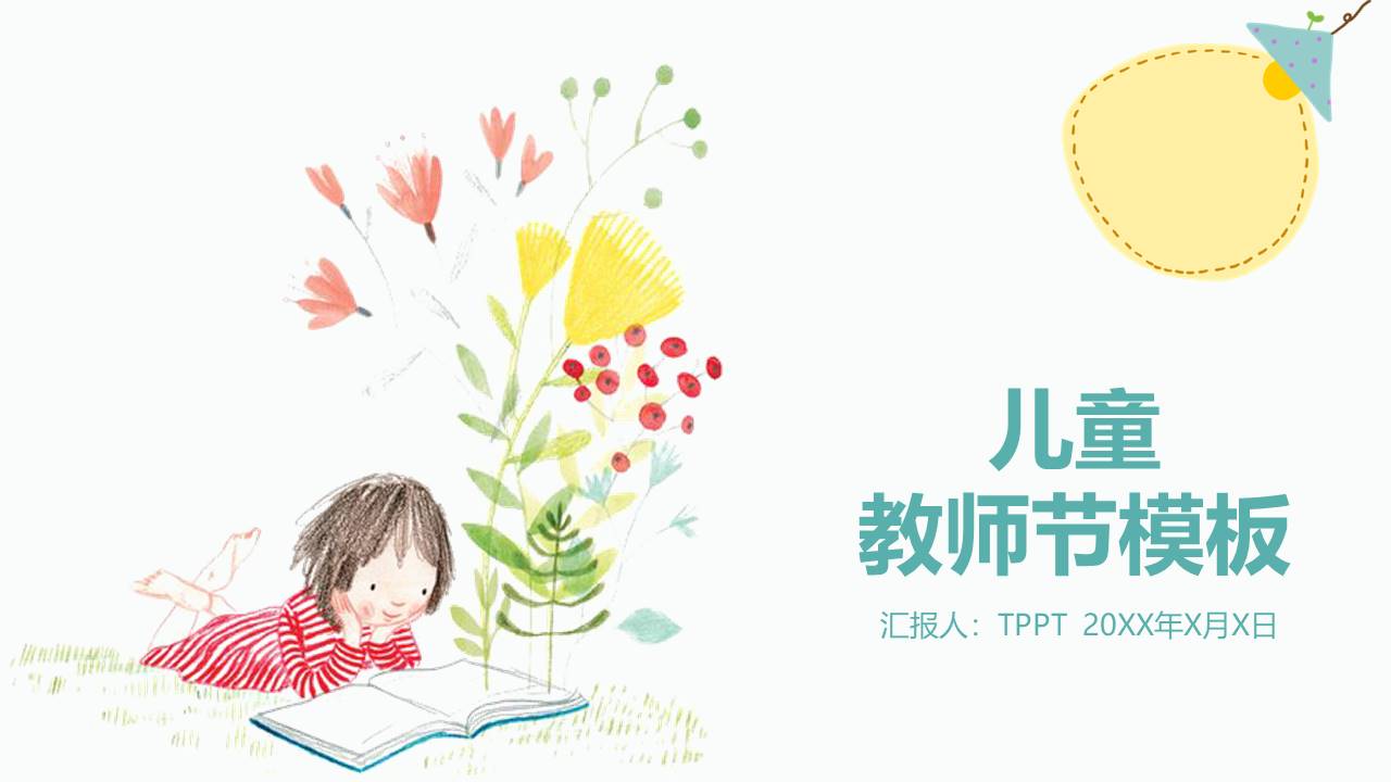 节日班会 (38).pptx